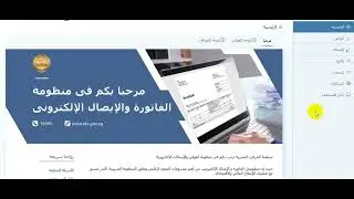 الاشعار الدائن والاشعار المدين  وعمل مردودات المبيعات فى الفاتورة الالكترونية