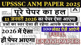 UPSSSC ANM Previous Year Question Paper | UP ANM Important Questions 2025 | UP ANM 11 JAN 2026