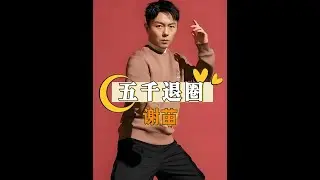 當年被周潤發5000元「打發退圈」的謝苗：30年後重回大銀幕，如今星途發展與人生近況全面揭秘！#謝苗 #周潤發 #李連杰 #影壇回顧 #星路傳奇