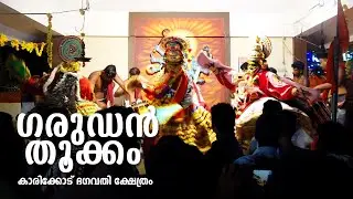 Karikkode Bhagavathy Temple Kumbha Bharani Ulsavam 👌 Garudan Thookkam &hearts;️ #kumbhabharani