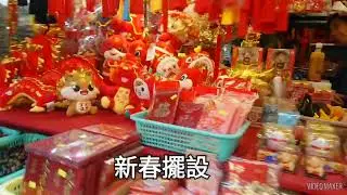 漫遊灣仔囍帖街玩具街  #快閃心心  #和昌大押 #汕頭街 #囍帖街 #利園街 #利東街 #太原街 #玩具街  #Chubby Hearts Hong Kong