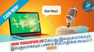 Online Transcription Job செய்து இலவசமாகவும் இலகுவாகவும் பணம் சம்பாதிக்க கூடிய 5 Website | WF Academy