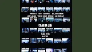 зависимость