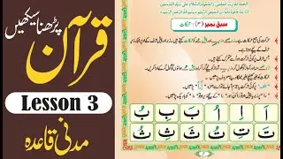 Madni qaida lesson 3 / Learn quran basic for beginners / learn quran  with tajweed / urdu/ hindi