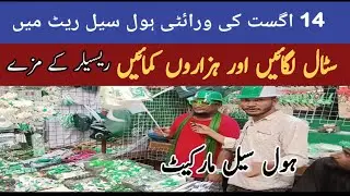 14 August ki variety whole sale rate me | Boltan Market Karachi #youtube #ytviral  #wholesalemarket