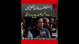 Raid on Pervaiz Elahi house |  pervaiz elahi ne mohsin naqvi ko kasoor war qarar de diya