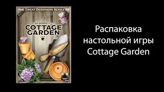 Распаковка настольной игры cottage garden