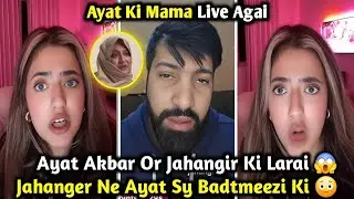 Ayat Akbar Or Jahangir Ki Larai Ho Gae | Jahangir Ne Ki Ayat Ke Sath Badtmeezi | Rajab’s Family Live