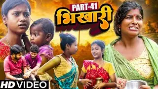 भिखारी (part-41)||Bhikhari(part-41||Maithilicomedy||Googlebaba Saptaribali Bambam Thaski II3m_comedy