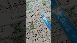 Al Quran Verses #allah #alquran #islam #islamic #support #subscribe #shortvideo #clips