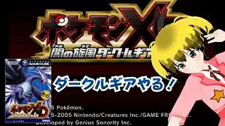 【コラミル】GCの名作！ポケモンじゃ～！！【ポケモンXD】