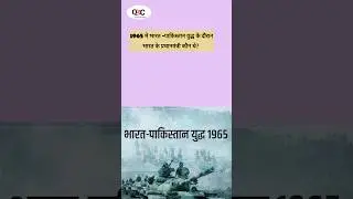भारत- पाकिस्तान 1965 युद्ध