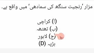 Sindh police / Part 2 / Sindh policeConstable past paper MCQS PTS || jailPolice SPD 525