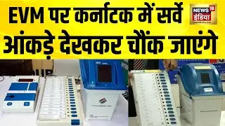 GRAAM organization of Mysore conducted a survey on EVM | Karnataka | EVM Survey | Congress