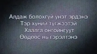 Rokitbay etsiin zogsool lyrics