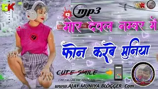 Mor Dewal Number me Phone Karbe Muniya 2024//Thath Nagpuri Song Rajdew Nayak & Kesho Devi Nagpuri