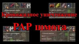 R2 Online &mdash; Кровожадное уничтожение топ шмота Вождя