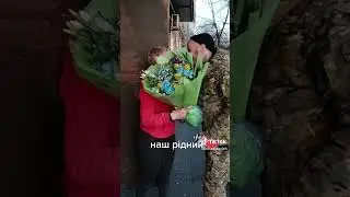 Повернення Героя 💙💛🙏🏻 #viral #ukraine #video #respect #reels #instagram #family #viralvideo