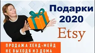 Персонализированные Подарки 2020 на Etsy