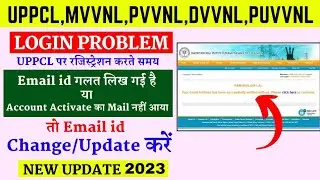 uppcl email id change kaise kare | uppcl email id update online | uppcl email problem | lucky verma