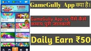GameGully pro App se paise Kaise Kamaye | 2020 new earning aap | GameGully App unlimited trick