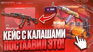 ПРОВЕРИЛ КЕЙС с AK-47 на Fenics! ЭТО САМЫЙ ИМБОВЫЙ САЙТ в 2026!