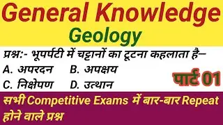General Knowledge Questions | Gk in Hindi | General knowledge in Hindi | SSC | upsc | Railway Exams