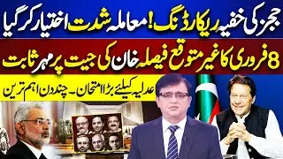 6 judges letter case | Imran Khan's Big Victory | Qazi Faez Isa in Trouble | Kamran Khan