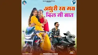 Adhuri Ray Gay Dil Ni Baat