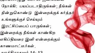 Overcoming Fear Scriptures in Tamil