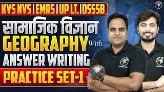 सामाजिक विज्ञान : Geography Practice Set-1 | for KVS NVS, EMRS, UP LT. DSSSB 2026 | TGT PGT MANTRA |