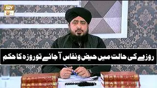 Roze ki Haalat Mein Haiz ya Nifaas Aa Jaye to Roze Ka Hukm - Mufti Ahsan Naveed Niazi