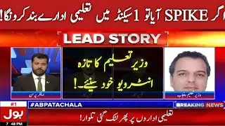 EDUCATION MINISTER Murad Ras interview school Closed College Closed UNIVERSITY Closed punjab school