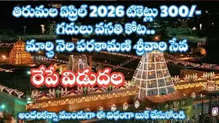 Alert Tirumala 300/- tickets release Tommorow srivari seva marchApril2026 SSD Tokens sarva darshanam