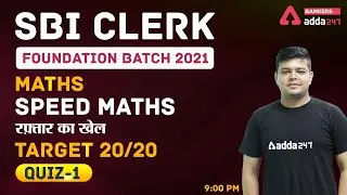 SBI Clerk 2021 Foundation Batch | Speed Maths Quiz 1 #Adda247
