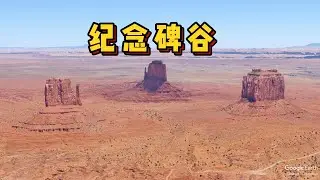 纪念碑谷：我们在这里了解美国印第安人的辛酸往事
