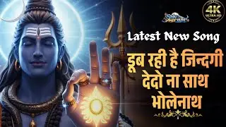 🌼 Latest New Version Shiv Song 2026 | Soulful Hindi 2026 | Hindi Devotional | Peaceful Shiv Bhajan |