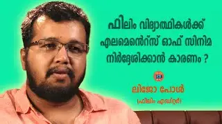 ABOUT ELEMENTS OF CINEMA - LIJO PAUL ( FILM EDITOR )