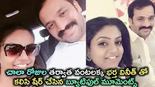 Tv Actress Premi Viswanath Shared Beautiful Moments With Her Husband Vineeth | Prasanna's Creations