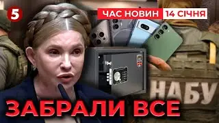 ‼️ТИМОШЕНКО ВИСТУПИЛА З ТРИБУНИ⚡Скандал у Раді набирає оберти | Час новин 12:00. 14.01.2026