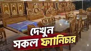 সেগুন কাঠের সকল ফার্নিচার একসাথে | Teak Wood Furniture Collection | Best Quality @AzizVlog100 