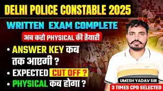 Delhi Police Constable 2025 Answer Key Date | Expected Cut Off & Physical Safe Score | UMESH YADAV