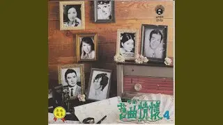 鴛鴦江-郑锦昌
