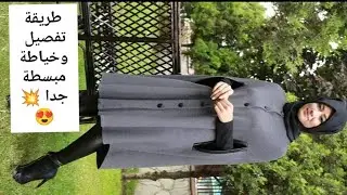 تفصيل وخياطة كاب شتوي مع ام اسامة 🥰❤️