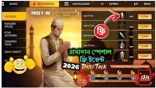 🔥 রমাদান ইভেন্টে সবকিছু ফ্রি 😍💥 Ramadan Event 2026 Free Rewards | Free Fire New Event