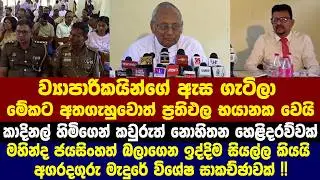 මේකට අතගැහුවොත් ප්‍රතිඵල භයානක වෙයි - කාදිනල් හිමිගෙන් කවුරුත් නොහිතන හෙළිදරව්වක්