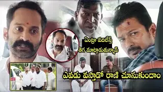Fahadh Fasil Teaches Lesson to Udayanidhi Stalin  Super Scene | Only Cinemalu