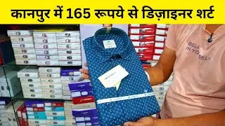 कानपुर में रूपये से डिज़ाइनर शर्ट  Wholesale Rates Par , Shirt Wholesale Price Kanpur