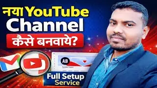 Naya YouTube channel kaise banaen complete channel setup service ! How to YouTube channel service