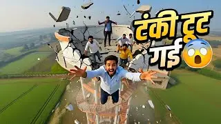 👉 टंकी टूट गई 😱 | ऊपर ही गिरने वाला था | Worst Moment of My Life